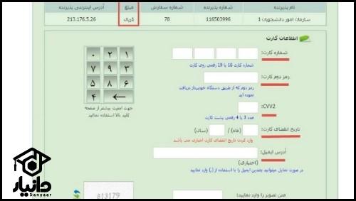 نحوه دریافت کد صحت مدرک تحصیلی دانشگاه